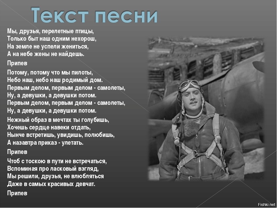 Не думай о планах лучше об аэропланах песня текст