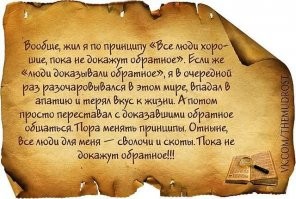 Стараюсь как можно меньше обращать внимание на людское хамство,наглость и другие негативные черты,ибо нервы целее будут. А вообще: