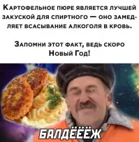 Закусывать надо манной кашей и винегретом, манная каша выходит легко, а винегрет - красиво!