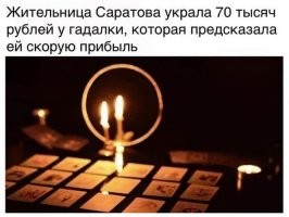 Самая лучшая реклама для гадалки.:sticker-043: