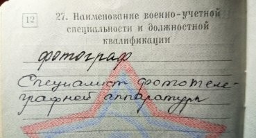 Даже интересно стало, полез в свой военник посмотреть, что у меня написано. 
Всё нормально, кроме того, что в фототелеграфной аппаратуре я ничерта не смыслю.