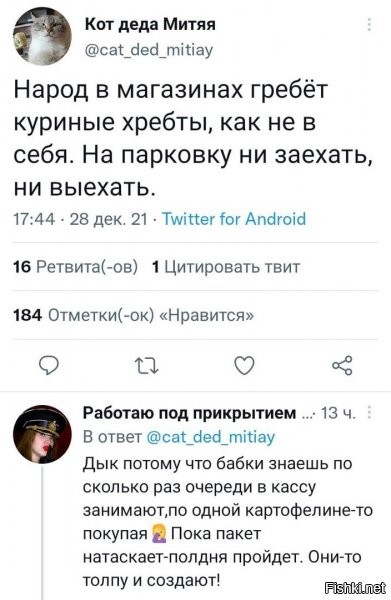 А шкурки, куриные шкурки не разобрали? Сменюсь с дежурства в Ольгино пойду куплю картошину и две куриных шкурки, не зря целый год деньги собирал!