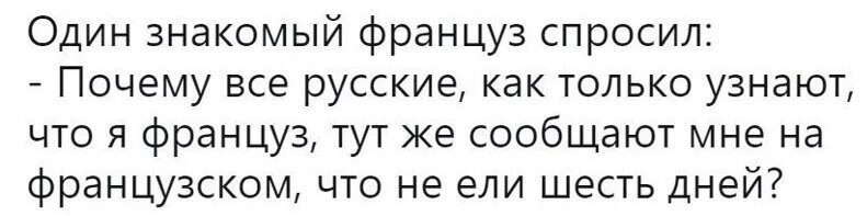 Же не манж па сис жюр