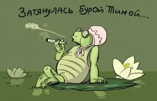 Тортилла затянулась бурой тиной , в общем ее прёт , её прет , патаму шта Новый Год !