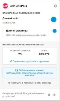 Я вообще не понимаю, как без адблока народ живет) Если зайти на фишки без него, то это просто жесть, а не сайт. Кругом реклама.