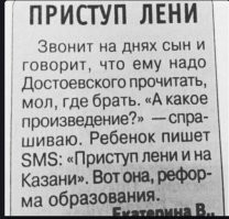 Походу даже, без шуток, замечательное советское образование, не добавило Екатерине мозга, что бы разобраться, что это Т9, а не образование , и к стати это её ребенок и как удобно все на "реформу" списывать, а не на своё безучастие в воспитании да?