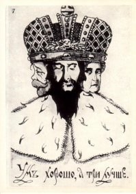 Спасибо! Многое увидел впервые. Кстати, Николашку не только не боялись, но и потешались над ним практически в открытую. Тряпка -- она и есть тряпка. Добавлю из своей коллекции: