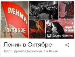 Ленин в Октябре -- боевичоГ ч/б
а репу где ты в Германии найдёшь-то?