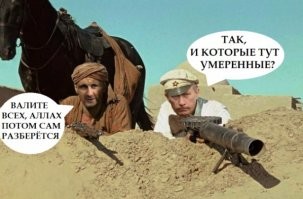 как бы в Россию не побежали басмачи хе хе