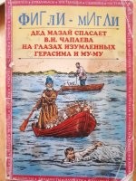 Был такой журнал "Фигли-мигли." Было выпущено всего два номера. Столько смеха и позитива...