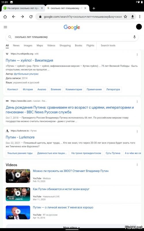 А если в Гугле набрать фразу: "сколько лет плешивому", то получаем такой результат.