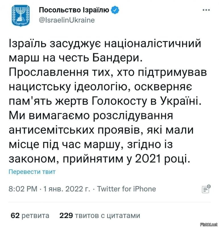 Прошу прощения за "франсе" на второй картинке - лексика рагулей а натюрель...
ИЛЬЯ РЕМЕСЛО:
"Хватит рассказывать сказки про бандеровцев на Украине", серия 43671.
Посольство Израиля осудило  антисемитский бандеровский марш, в котором принимали участие тысячи человек и имели место антисемитские высказывания. 
В реплаях тоже всё прекрасно: хуторские "не-нацисты" желают всякого интересного евреям. Их столько, что рука сотрудника устала банить и скрывать гнусные высказывания "европейцев".
Кстати, согласно опросам 32% украинцев оценивают Бандеру позитивно. 
Украинское недо-государство не имеет права на существование, оно должно пройти денацификацию. Украинский народ должен как следует пострадать и покаяться, раз с исторической памятью так плохо.
Разумеется, "рукопожатные" СМИ и люди с правильными лицами в очередной раз не заметят происходящего в соседней "европейской" стране.