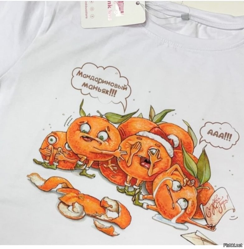 Четвёртый день уничтожения мандаринов