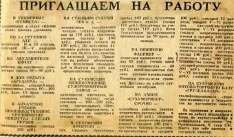 Ну почему же. зарплата тоже важна была. 

Но ее не нужно угадывать было.

Вот, например, объявления того времени.