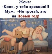 Тоскливо как-то если это только на Новый Год...