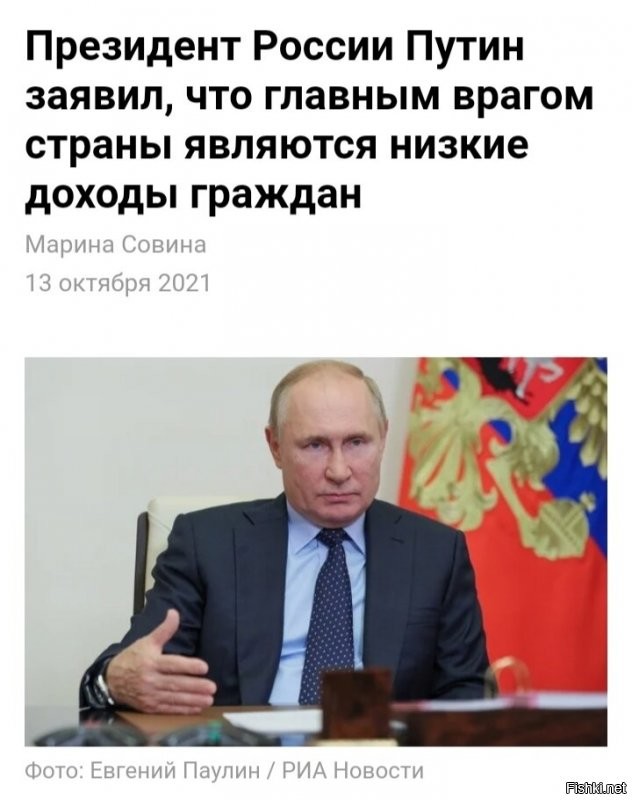 На сколько у тебя выросла зарплата? 
Максимум на 1000 рублей за пару лет.
Продукты питания, ЖКХ, топливо и т.д... подорожали за эти пару лет в несколько раз!

Даже Путин говорит что россияне мало зарабатывают!