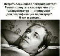 Классический пример про сепульки, переделанный максимально убого.
Скарификатор - это инструмент, которым прокалывают или надрезают. Например, палец при взятии крови. 


Или - надрезают шейку ампулы без кольца излома для того, чтобы вскрыть её.
Причём здесь перикард (наружняя оболочка сердца) - неизвестно.

Но, и от таких картинок бывает польза. Полез в гугл искать картинку скарификатора, и узнал ,что скарификатором теперь ещё называют рыхлитель почвы на газоне. Первый раз слышу...