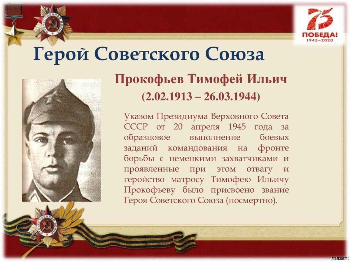 Список героев советского союза. Тимофей Ильич Прокофьев. Прокофьев Тимофей Ильич герой советского Союза. Тимофей Прокофьев герой советского. Цыгане герои советского Союза.