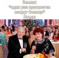 После полета многие рукоплещут пилоту. Так что логично, что умудрившись пролететь 930 миллионов километров (длина орбиты Земли) в ледяной пустоте и не напоровшись на всякие рифы в виде бродячих планет и радиоактивных облаков - люди празднуют. Празднуют неистово так как полет продолжается и земля летит не только по орбите вокруг солнца но и Солнце несется в неизвестность со скоростью за 200 км в секунду. Сами понимаете, если на такой скорости мы "поймаем птицу в турбины" то даже икнуть не успеем. Так что - есть что праздновать с салатиками и фейерверками :)