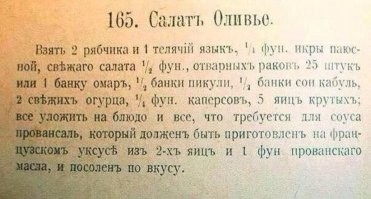 То что пост наберет сотни однотипных комментов сразу стало понятно по аналогичной реакции на пост о том, что много лет назад на американском форуме для стеба выложили негативные отзывы на культовый для россиян фильм Морозко. Бурление поболее стояло. Не ленились, несколько дней выискивали и выкладывали все, что могло хоть как-то унизить и посрамить США, не считая просто ругательств. То что на любое частное мнение о себе, кроме комплимента конечно, идет бурная реакция говорит только о русских как о незрелой нации, проходящей переходный возраст закомплексованного подростка, лезущего в драку на замечание о прыщах. Уверен, если типовому американцу или англичанину перевести, то что тут постят типа 10 недостатков жизни в США, максимум вызовет улыбку или даже согласие с некоторыми пунктами. Мне интересно было узнать мнение человека с не замыленным взглядом. Ничего оскорбительного для себя я не увидел. Напомню, англичанин живет в России 20 лет, больше чем многие комментаторы если им вычесть 18 лет детства. Раз живет, значит в целом все устраивает. Гонорары получает с английских журналов, тратит здесь. Хотите заменить таких на еще более обидчивых чем русские закавказских джентльменов?  
По сути им сказанного. Настоящий салат Оливье был довольно дорогим блюдом, как и настоящее шампанское из Шампани. Позволить их могли только состоятельные сословия. Советский вариант стал готовиться из дефицитных колбасы, горошка и майонеза с доступными наполнителями. Именно советские ученые придумали как вместо минимум 15 месяцев "обходиться" всего 1 месяцем выдержки браги, в результате Советского всем стало хватать. По сути советское празднование НГ это попытка задешево воспроизвести купеческую гулянку в ресторане. А артисты в ТВ бесплатная замена ресторанных цыган и конферансье.
Атмосферу Рождества наших предков можно попытаться представить по сохранившимся описаниям, рождественским открыткам, по зарубежным фильмам об утерянных нами традициях. По мне так не хуже было до сталинской замены празднования НГ, упростившей все сказочные ритуалы вокруг христианского таинства до описанного иностранцем. Потом просто все растянули на декаду.