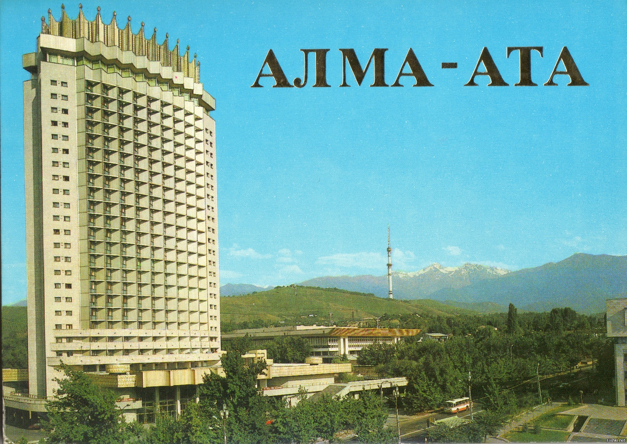 Алма-Ата гостиница Казахстан
