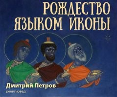 Толлерантсность и до Православия уже добралась ..?
С Праздником Православные ! Храни вас Бог ..