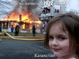Полный жаппай тэртипсиздик, или Последние дни мародеров в Казахстане