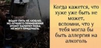 У одной моей любовницы была аллергия на финскую клюквенную водку, которую она любила выпить по праздникам... И мне один раз в 23 часа пришлось бегать аптеку искать...