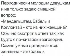 Ну прально, как может Колонтай быть бабой? Едрить-колонтить! Логичненько же...