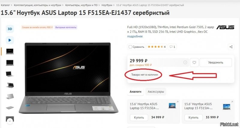 Днс проданные товары не удаляет, а собирает отзывы. Есть под заказ товары, а этот уже с производства снят.
