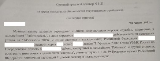 Вот скажи, ты тупой, или прикидываешься? Тебе говорят - не по себе трём своим знакомым суди.
Вот тебе трудовой договор, я вечерами замещал сотрудника на период отпуска на пол ставки. Полную ставку, надеюсь, ты сможешь посчитать сам, даже не смотря твои ограниченные умственные способности.
Такие зарплаты у нас получают ВСЕ инженеры, потому что город тупо небольшой и перебрать ВСЕ варианты труда не составляет.
Свои "поработать" и "повертеться" засунь себе в пятую точку, мы тут зарплаты обсуждаем, а не умение зарабатывать. Я сам херачу на 3 работах и с халтурами, чтобы иметь нормальную ЗП и она всё равно даже не дотягивает до той, которую получал в ЕКБ.