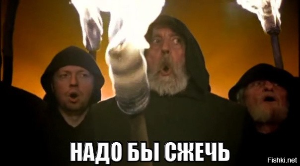 Картинка сжечь нахуй