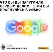 В 2080 Гоогла не будет . Яндекс будет за его . А паром будет плават между Мексикой и Канадой.