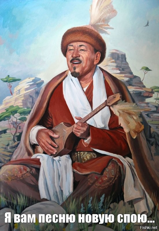 Самый уважаемый человек был у казахов - акын (ақын) - сказочник. Хорошо сочинял. С тех седых времён и повелось...