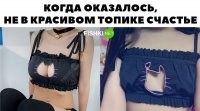 Не былов описании "сиськи в подарок"?