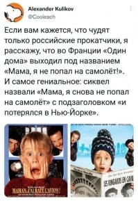 Когда в 1992 году вышел фильм со Стивен Сигалом «Under Siege» («В осаде»), в Израиле его перевели на иврит как «Морская Блокада». Действие фильма происходило на море, так что креативность переводчиков смыслу не помешала. В 1995 вышел сиквел, «Under Siege 2», где действие уже происходило в осажденном поезде. Mестные такой подставы не ожидали и ничего придумать не смогли, так и шли по Израилю трейлеры «Морская Блокада 2: Теперь в поезде».