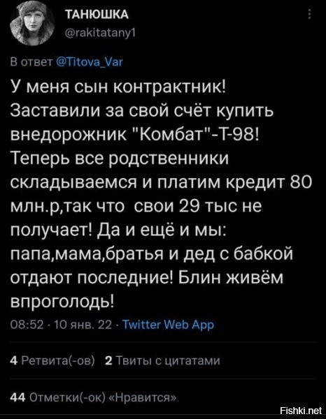 Внедорожник это ещё ничего, я слышал что танкистов заставляют за свои деньги танки покупать!