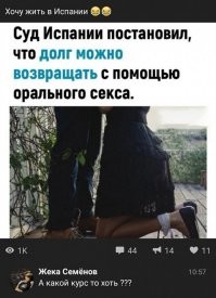 Никого не насторожило, что этим интересуется Жека Семёнов, а не Женя Семёнова?