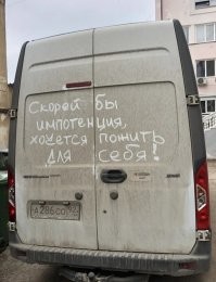 Как же его за.. али