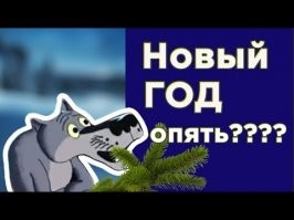 На ночь глядючи с хорошим настроением