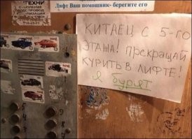 Судя по наклейкам от жвачек, лифт не мыли с 85 года, и запах табака - не самое страшное из того, чем в нём пахнет.