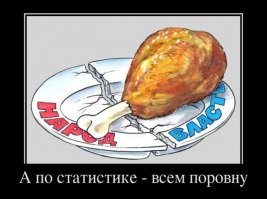 Правительство у нас на другой планете живёт, родной.