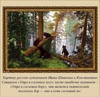 Это жителям населённых пунктов скажи, коих немало.

На картине изображен не совсем бор, так как в борах не встречаются подлески, а тут мы видим и кустарники и более мелкие деревья.