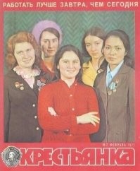 «Зачем маме джинсы?»: о чем писали женские журналы в СССР