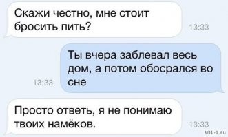 Веселые СМС-переписки, читать которые нужно от начала и до конца, чтобы уловить смысл