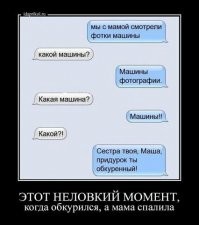 Веселые СМС-переписки, читать которые нужно от начала и до конца, чтобы уловить смысл