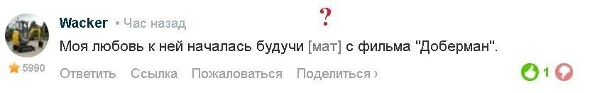 Даже интересно, какое слово скрыто за матом?