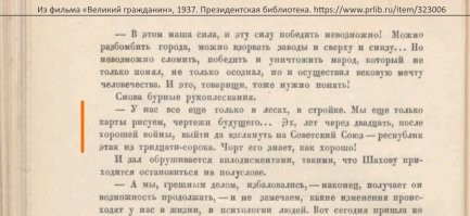 В конце 30-ых годов в СССР был снят двухсерийный художественный фильм «Великий гражданин». В основе сюжета лежит история жизни и смерти Сергея Мироновича Кирова. Сценарий фильма дорабатывался при непосредственном участии Сталина! И вот, в одной из сцен на собрании главный герой вдруг заявляет: "Эх, лет через двадцать, после хорошей войны, выйти да взглянуть на Советский Союз - республик эдак из тридцати-сорока. Чёрт его знает, как хорошо!" Не знаю когда именно, но потом этот фрагмент из фильма стыдливо вырезали. Выводы делайте сами. Есть ура-патриоты, которые заявляют, что это мол фэйк, подделка и небылотакого. Но (внезапно) в президентской библиотеке обнаруживается сборник материалов к кинофильму, выпущенный в 1940 году. И там есть эти слова...