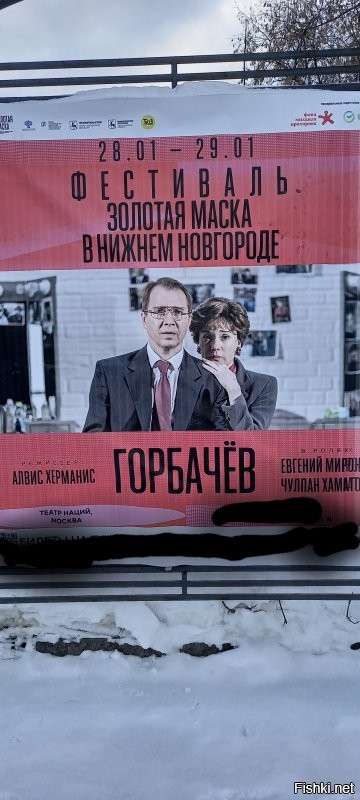 Пока где-то там выходит фильм о гульфикфюрере, таетралы пробивают очередное дно и ставят спектакль о горбаче