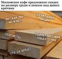 Мужики возмущались